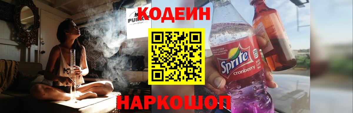 Codein напиток Lean (лин)  Вход с VPN  Codein напиток Lean (лин)  Иркутск 