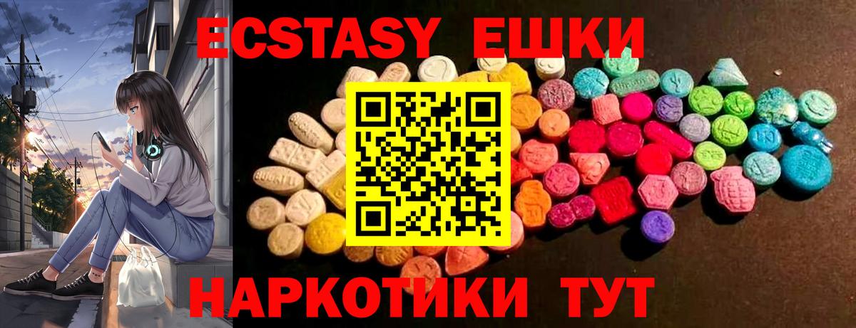 Экстази 280мг Иркутск