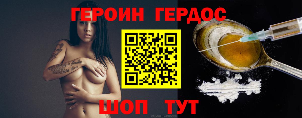 Иркутск  ГЕРОИН VHQ  Вход с VPN 