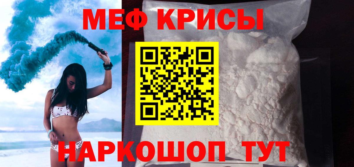 Меф мяу мяу Иркутск